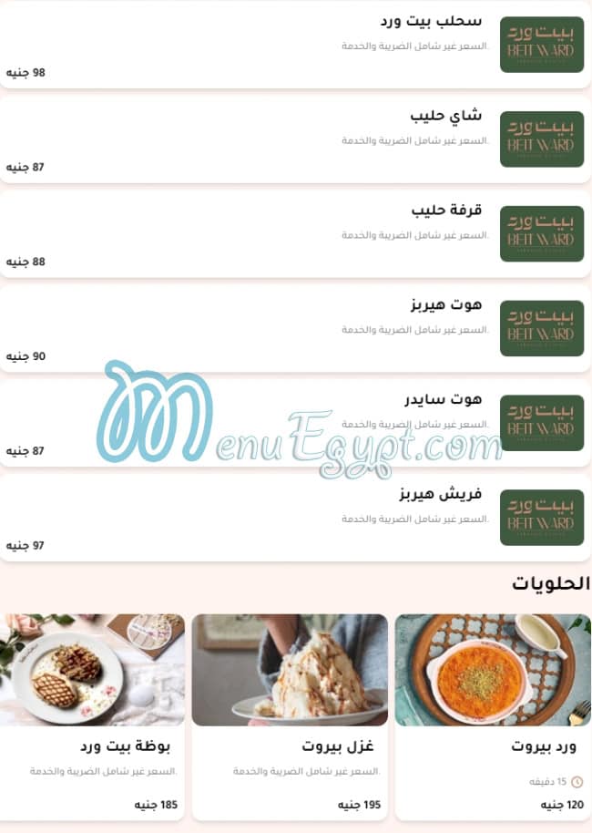 Beit Ward menu Egypt 8