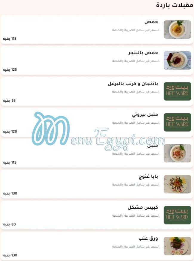 Beit Ward delivery menu