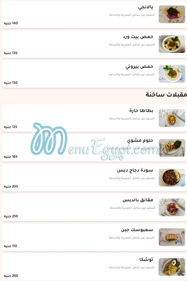 Beit Ward online menu