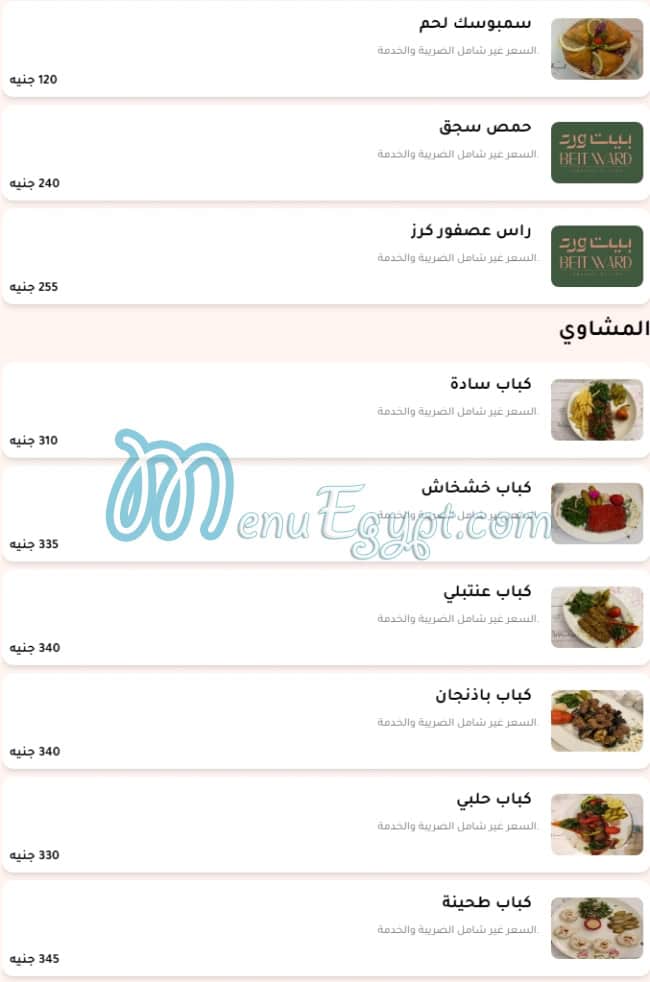 Beit Ward menu Egypt 1