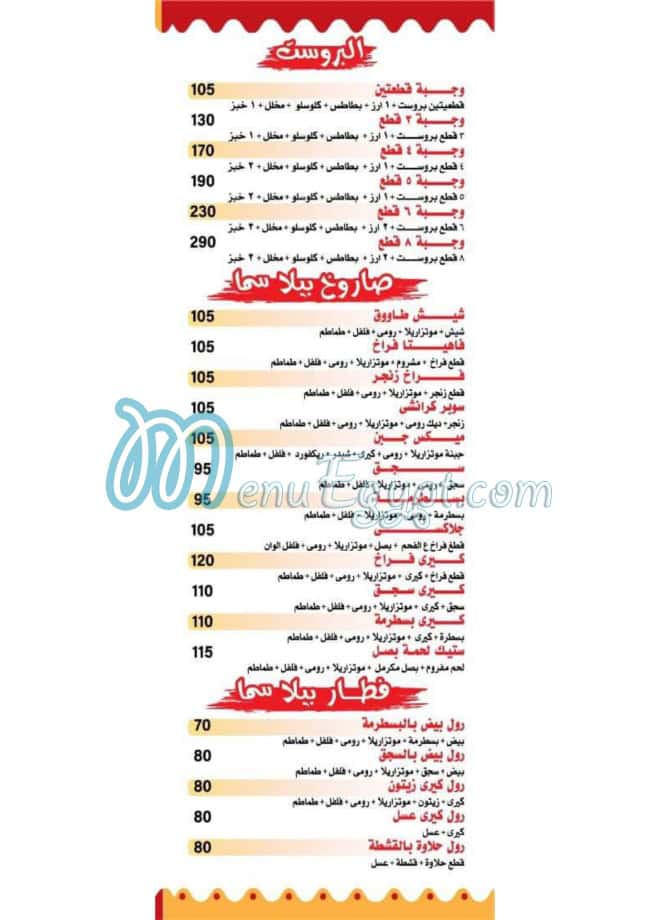 Bella Sama El Sory menu prices