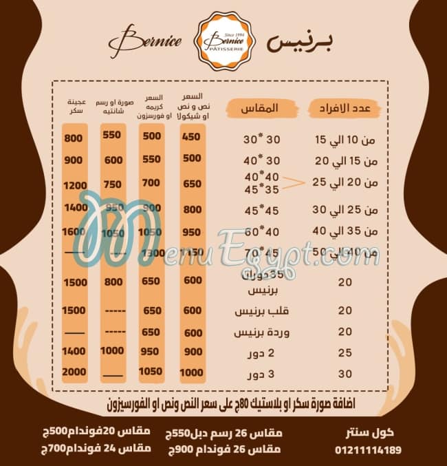 مطعم حلواني برنيس مصر