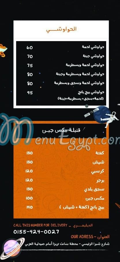 Big Bang menu Egypt