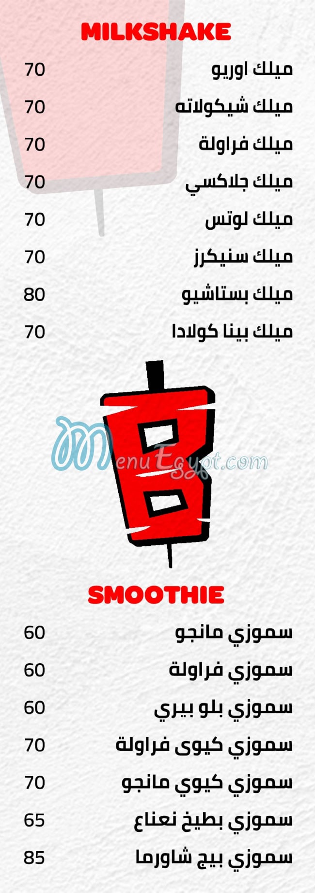 منيو بيج شاورما مصر 1