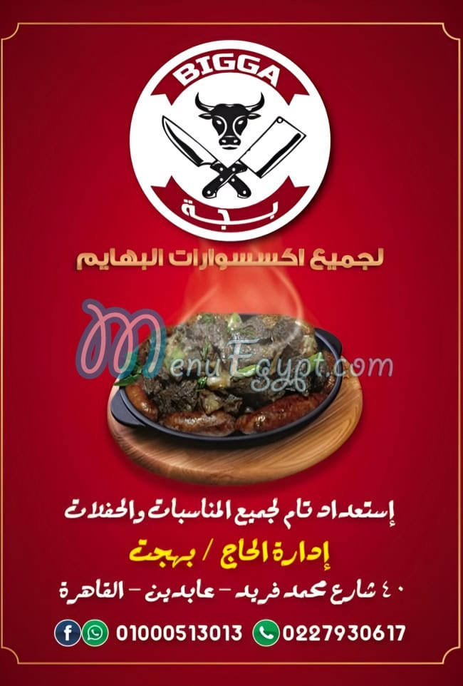 بجة السيدة زينب مصر منيو بالعربى
