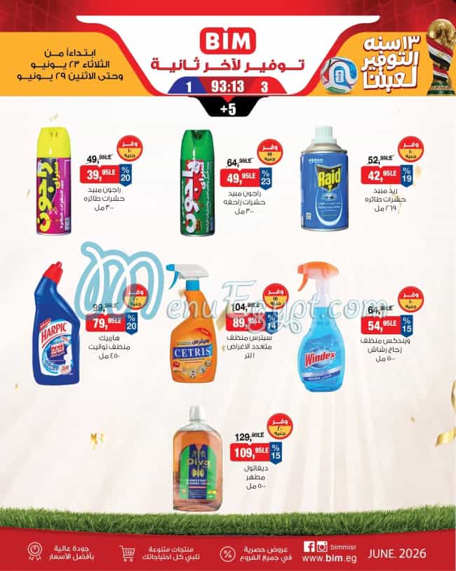 Bim menu Egypt 3