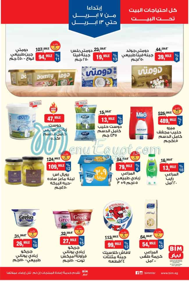 مطعم بيم مصر