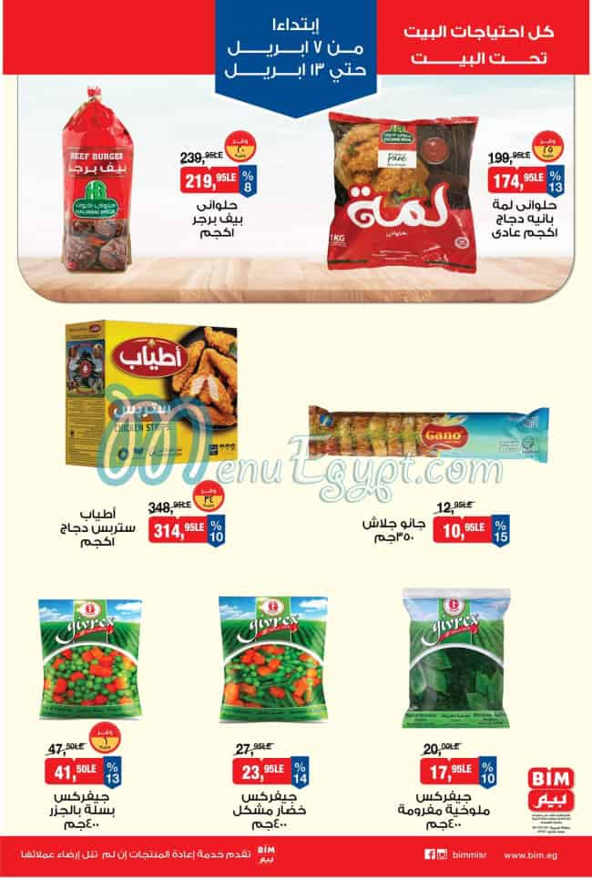 بيم مصر منيو بالعربى