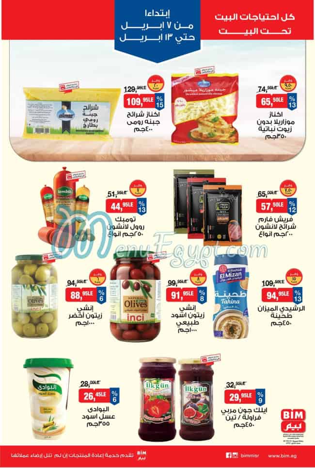 بيم مصر الخط الساخن