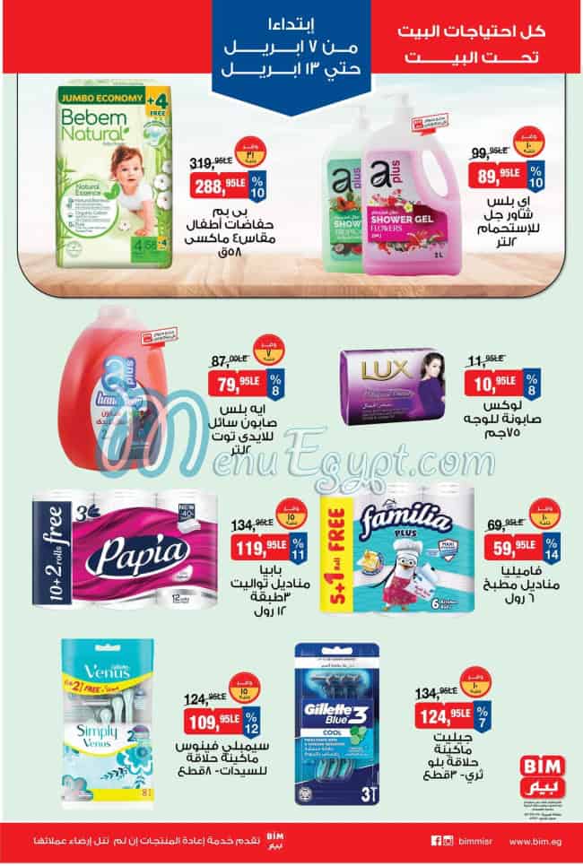 رقم بيم مصر