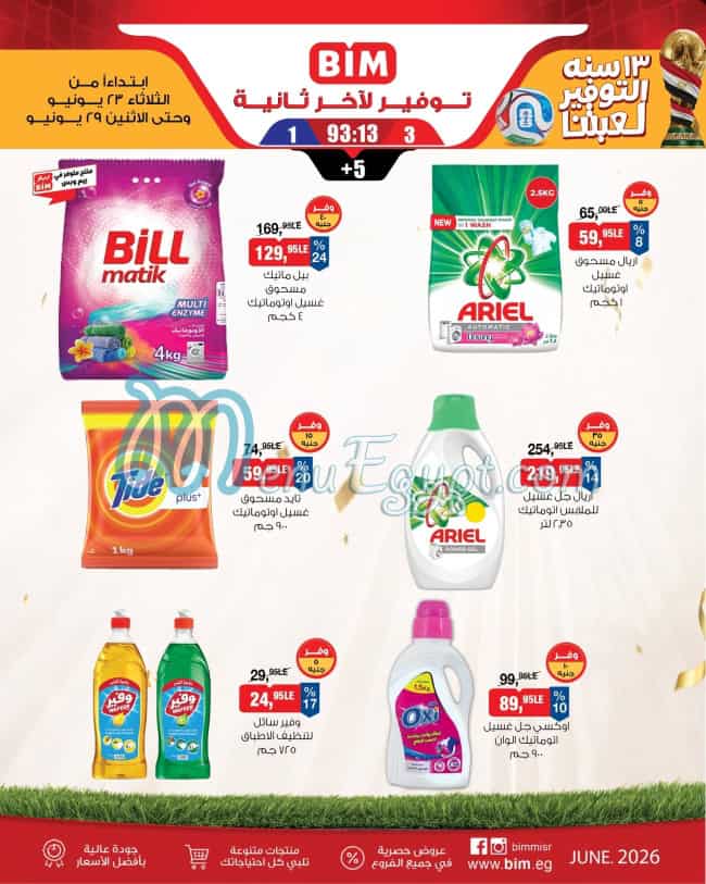 Bim menu Egypt 2