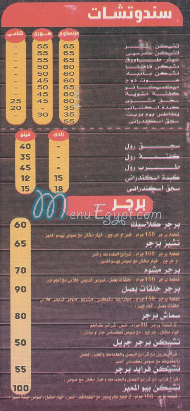 Biso El Moqatam delivery menu