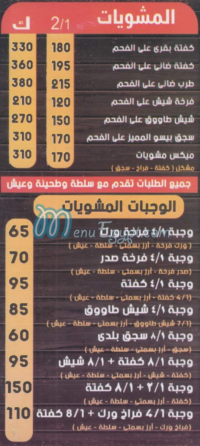 Biso El Moqatam menu prices