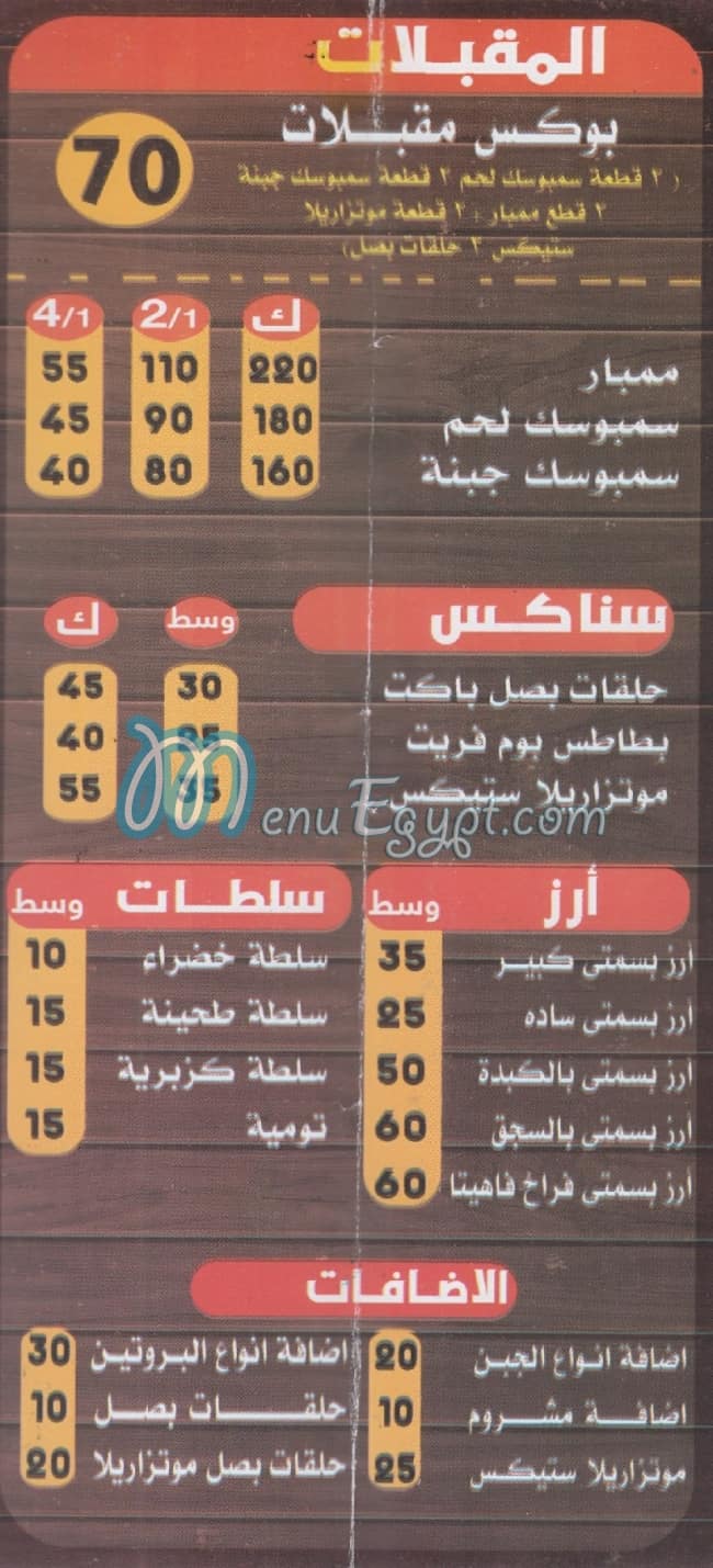 Biso El Moqatam menu Egypt 2