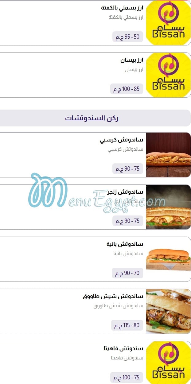بيسان مصر منيو بالعربى
