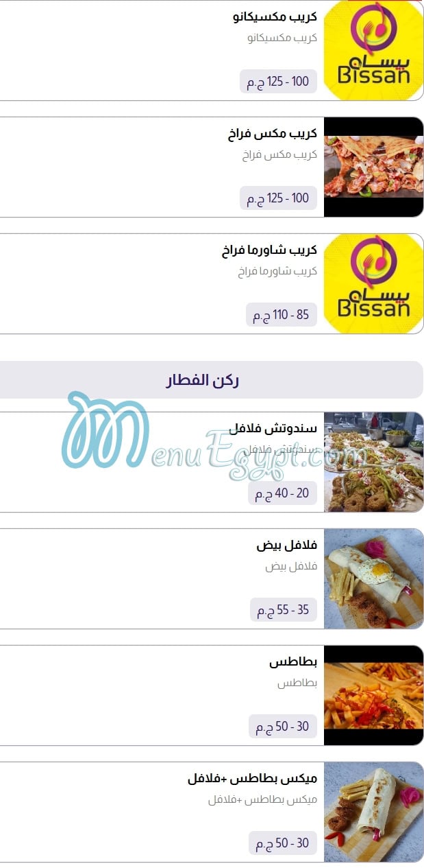 رقم بيسان مصر