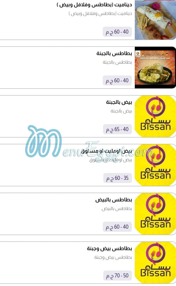بيسان مصر
