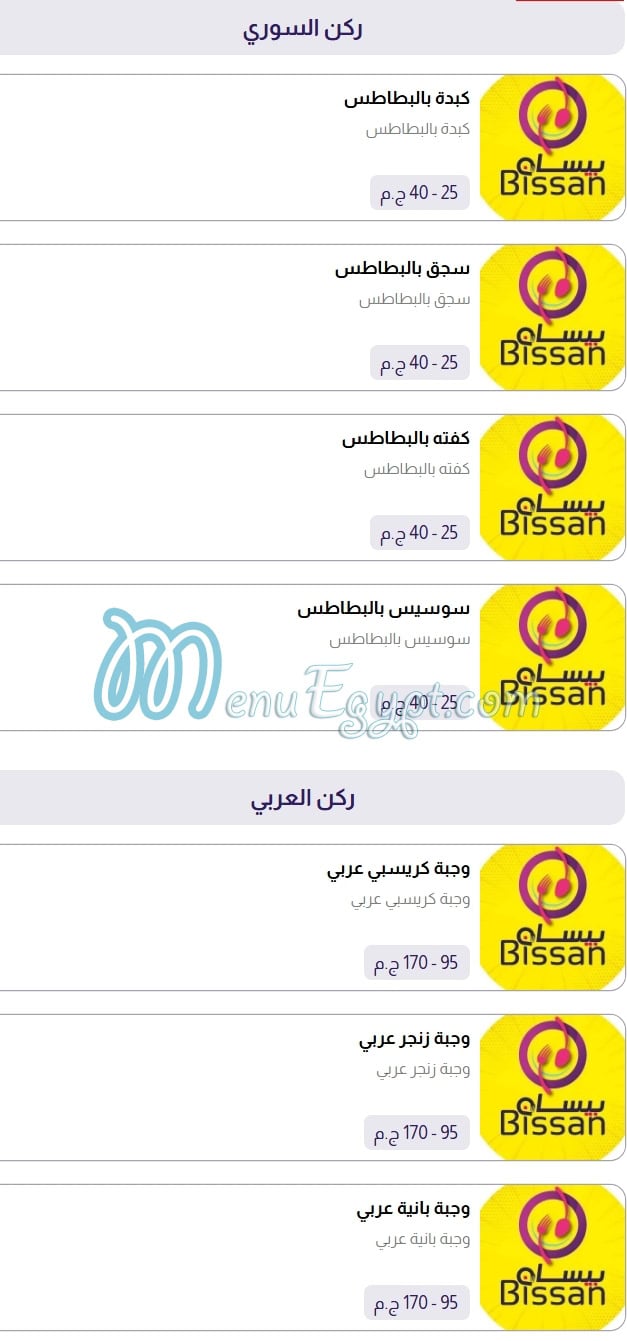أسعار بيسان مصر