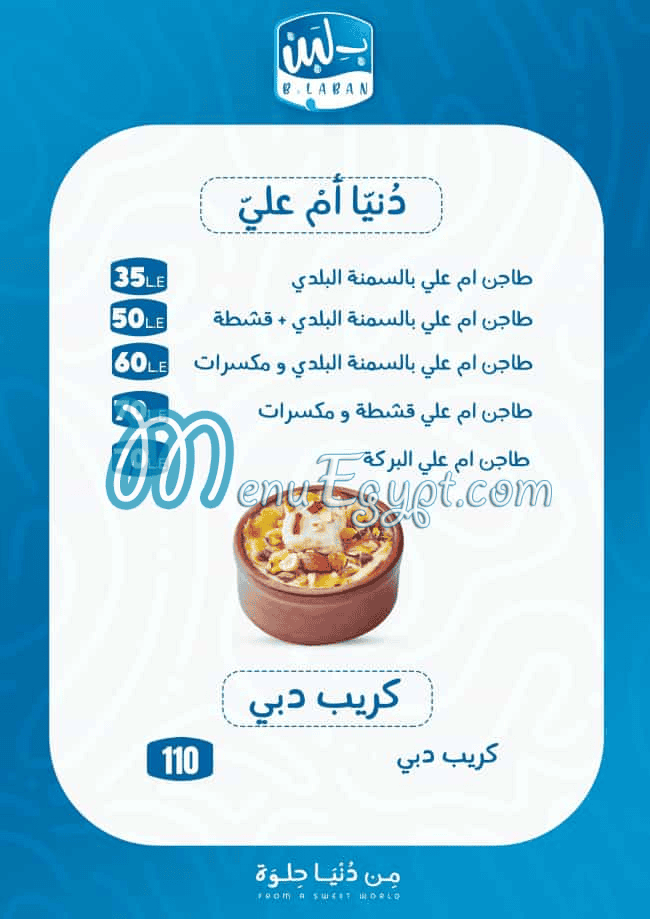 منيو بلبن مصر 1