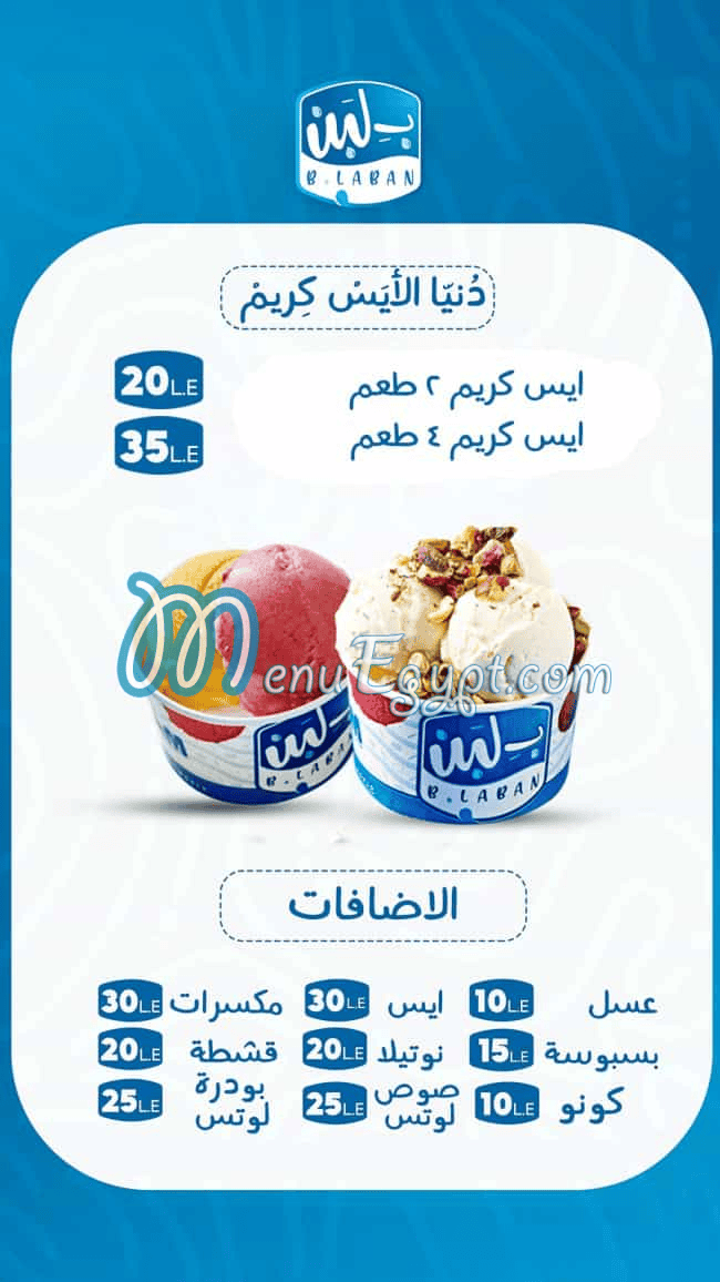 منيو بلبن مصر 4