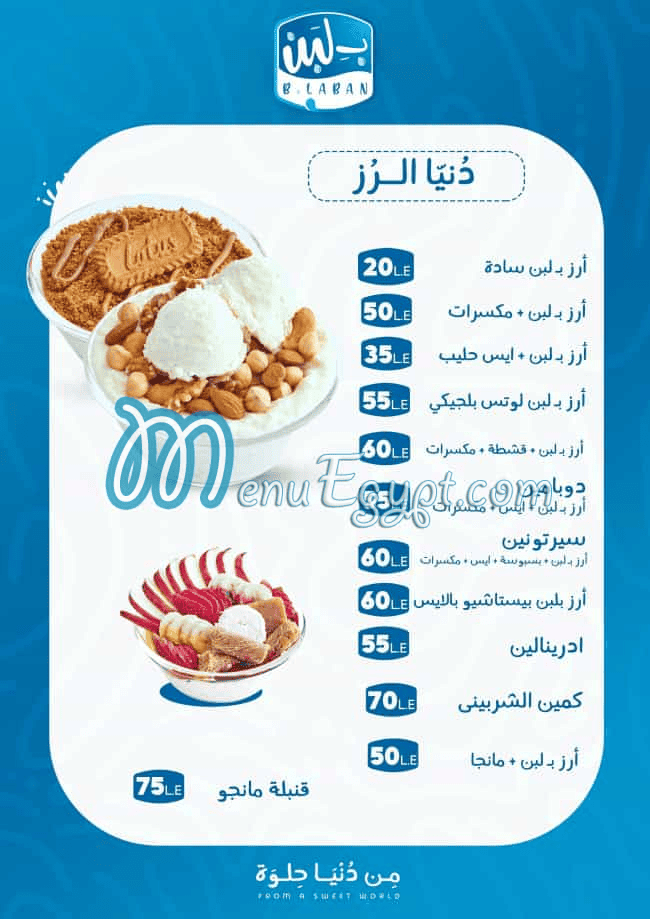 بلبن منيو