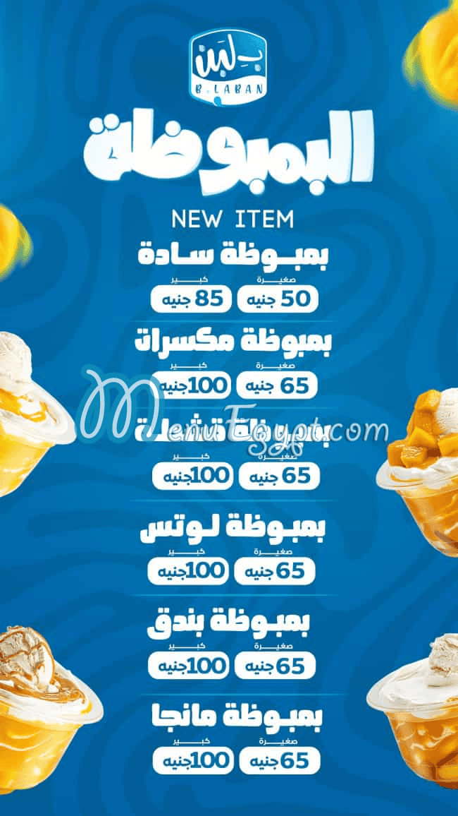 رقم بلبن مصر