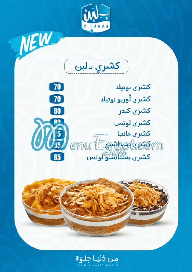 بلبن مصر