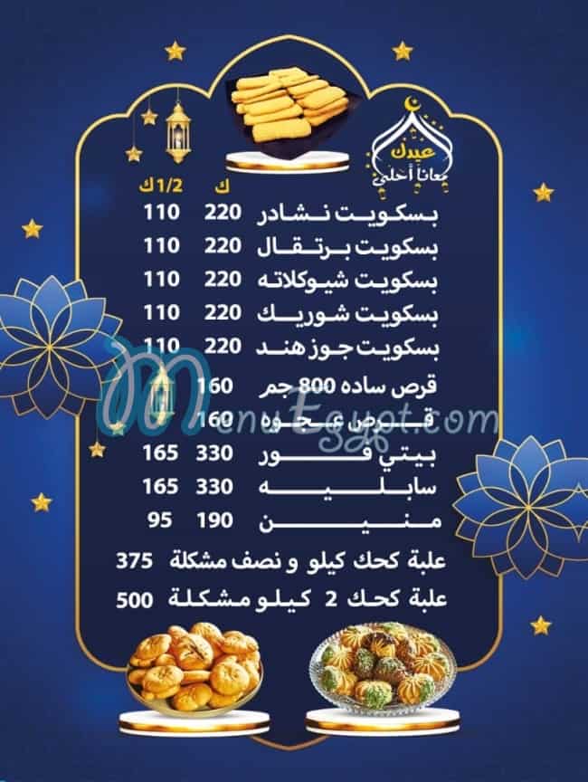 Black forest patisserie menu Egypt