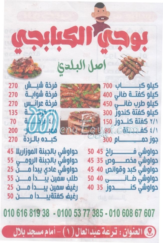 Bogy Al Kababgy menu