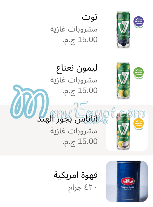 Bon Al Ameed menu Egypt