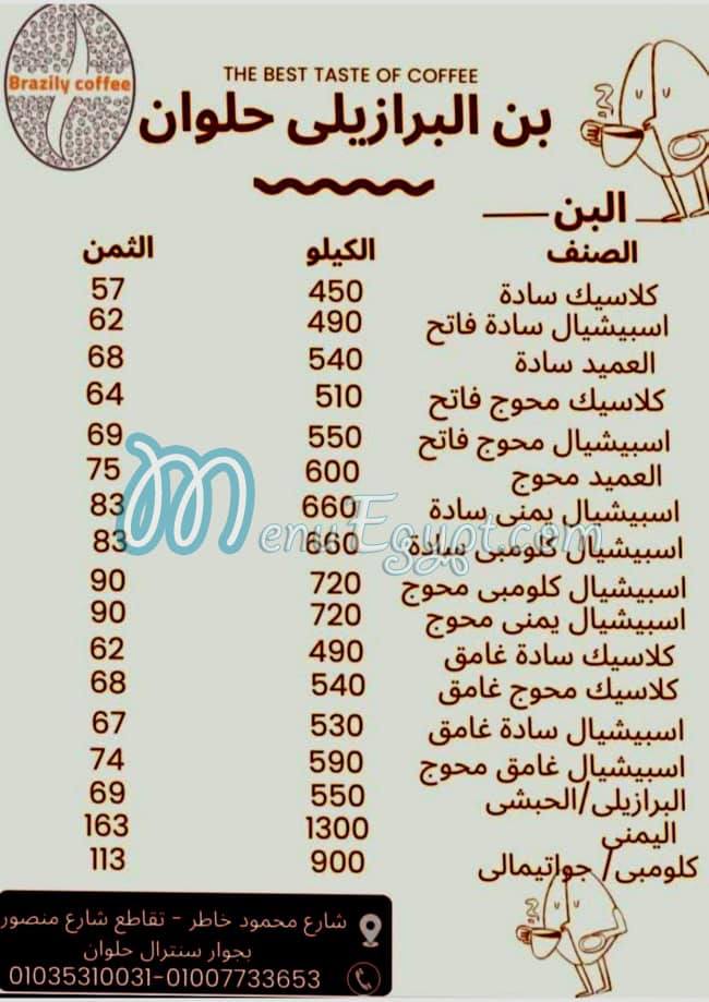 Bon Al Barazily Holwan menu