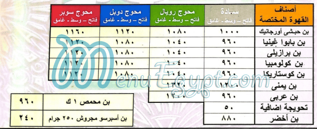 Bon Al Yamany Abd Al Maaboud menu Egypt
