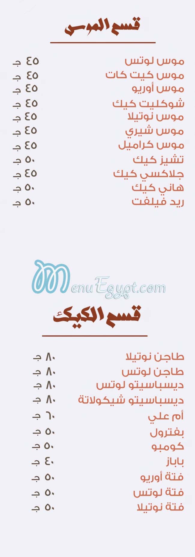 Bon Bon Patisserie menu Egypt
