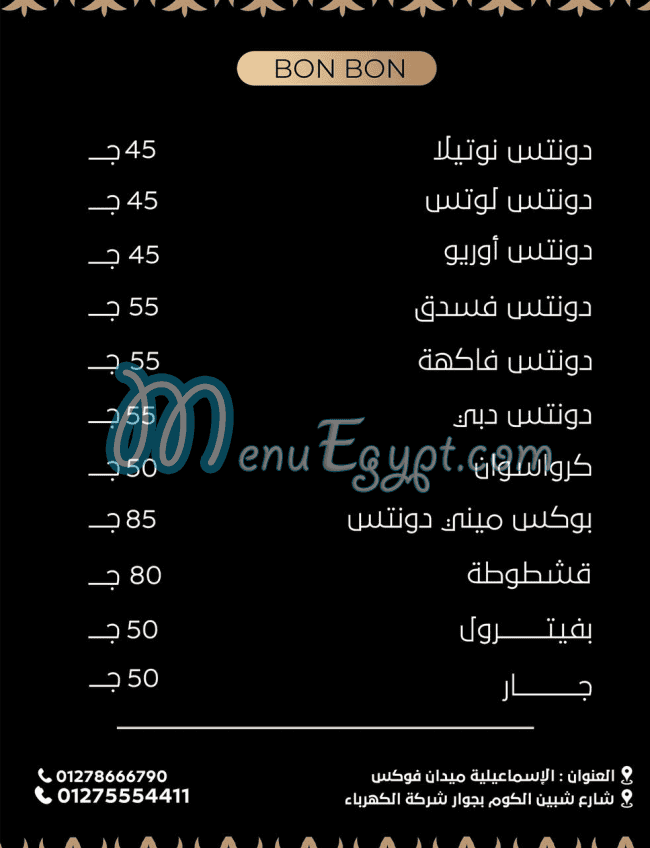 مطعم حلواني بون بون مصر