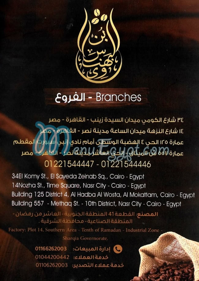 Bon EL Bahnasawy delivery menu