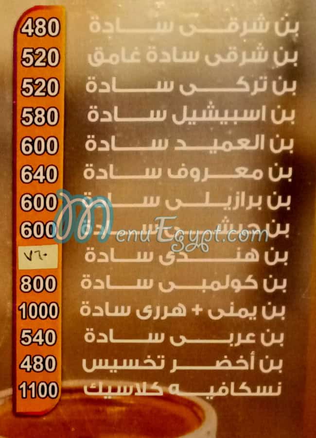 Bon Maarouf menu Egypt