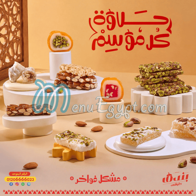 Bondok Patisserie menu Egypt 4