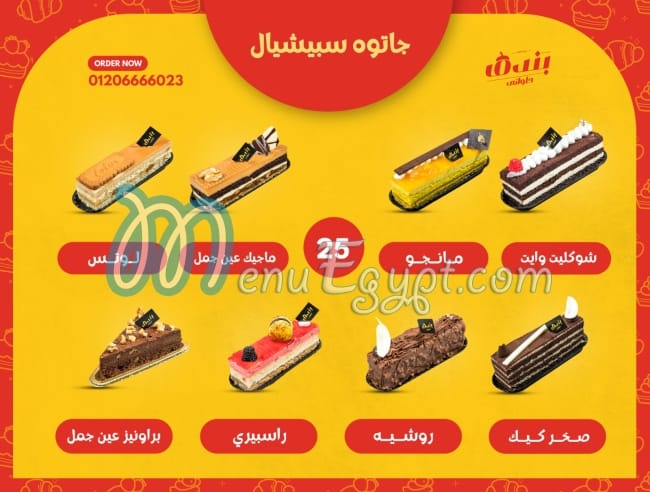 Bondok Patisserie menu Egypt 6