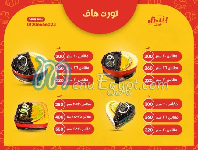 Bondok Patisserie menu Egypt 7