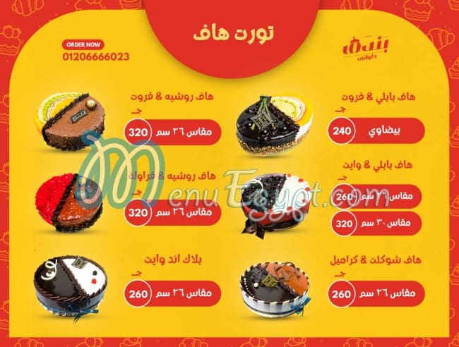 Bondok Patisserie menu Egypt 8