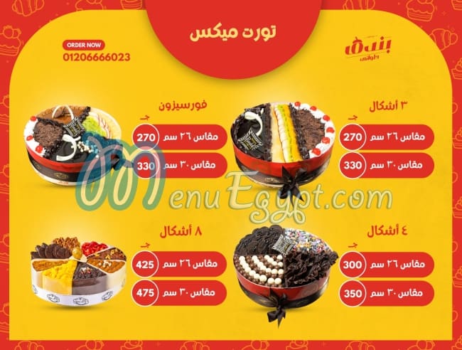 Bondok Patisserie menu Egypt 9