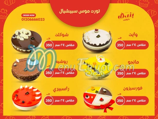 Bondok Patisserie menu Egypt 11