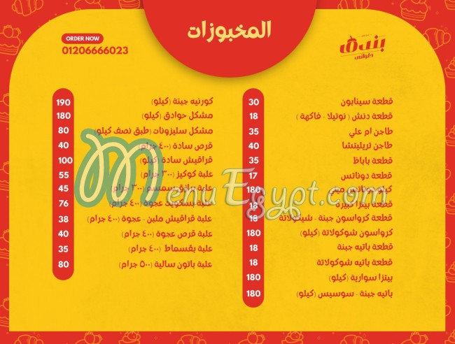 Bondok Patisserie menu Egypt 13