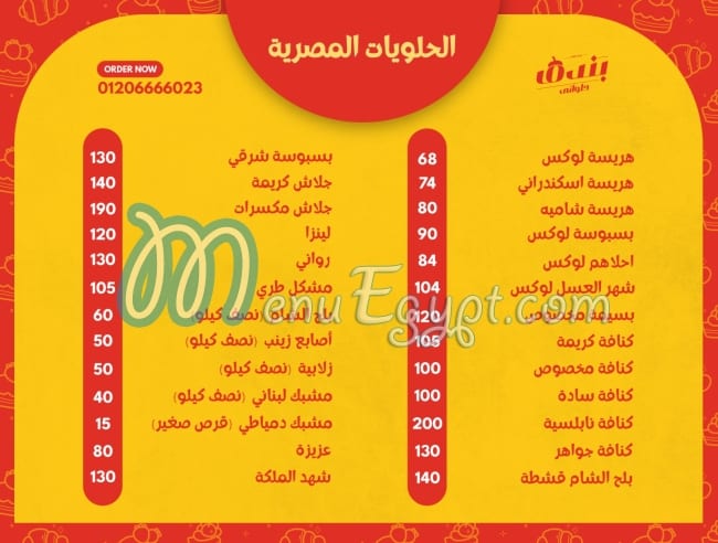 Bondok Patisserie menu Egypt 1