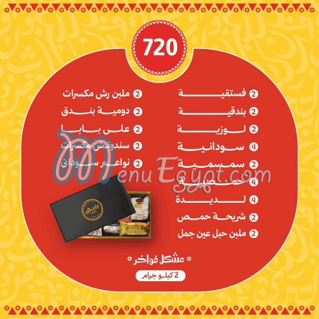 Bondok Patisserie menu Egypt 1
