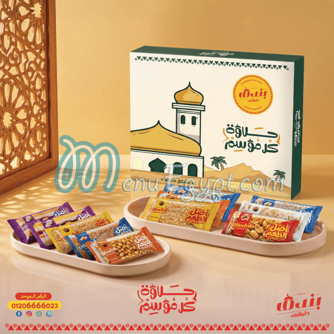 Bondok Patisserie menu Egypt 2