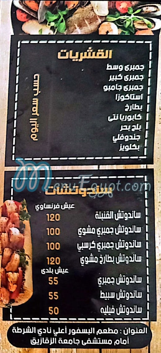 Bosphore Sky Lounge menu Egypt