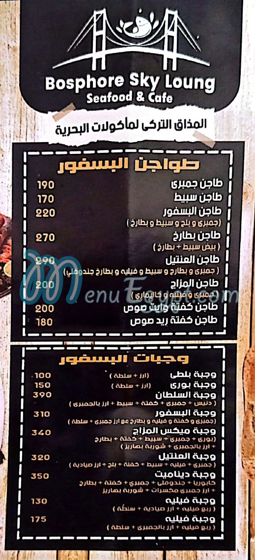 Bosphore Sky Lounge egypt