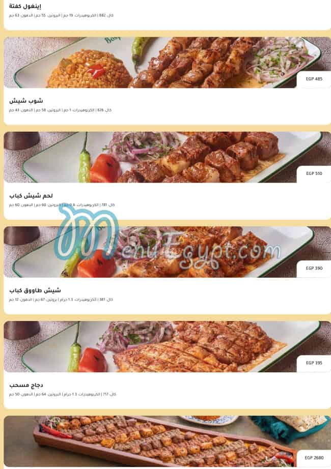 منيو بوسبورس مصر 2