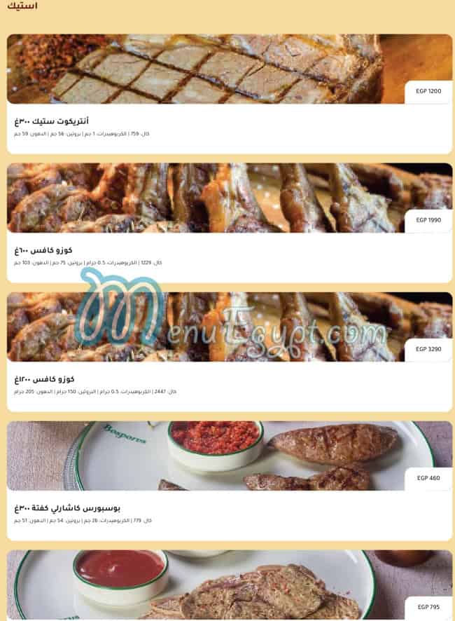 منيو بوسبورس مصر 7